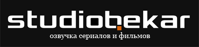 Студия «Бекар». Озвучка сериалов и фильмов